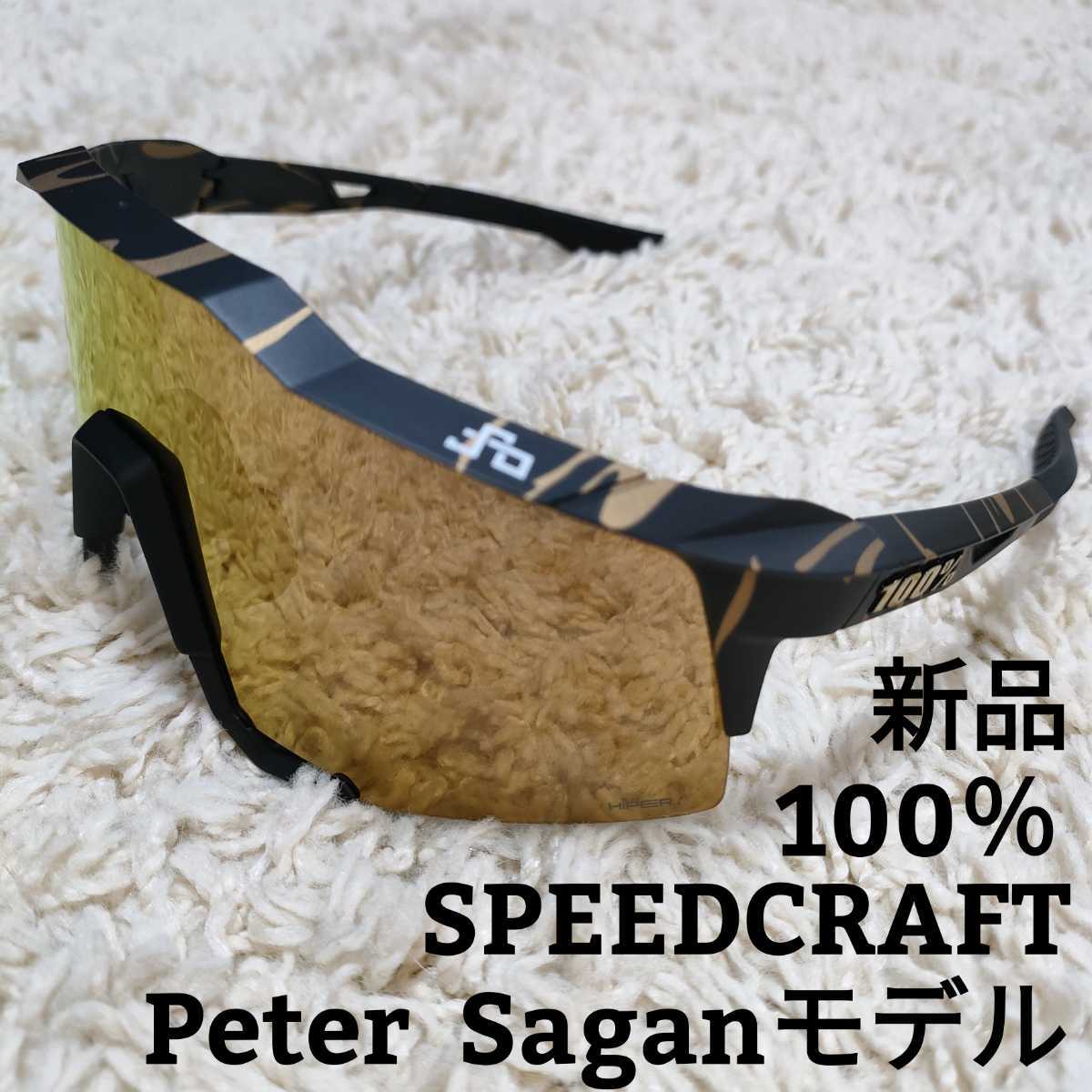 100%/SPEEDCRAFT/スピードクラフト/サガンモデル/ スポーツ、レジャー