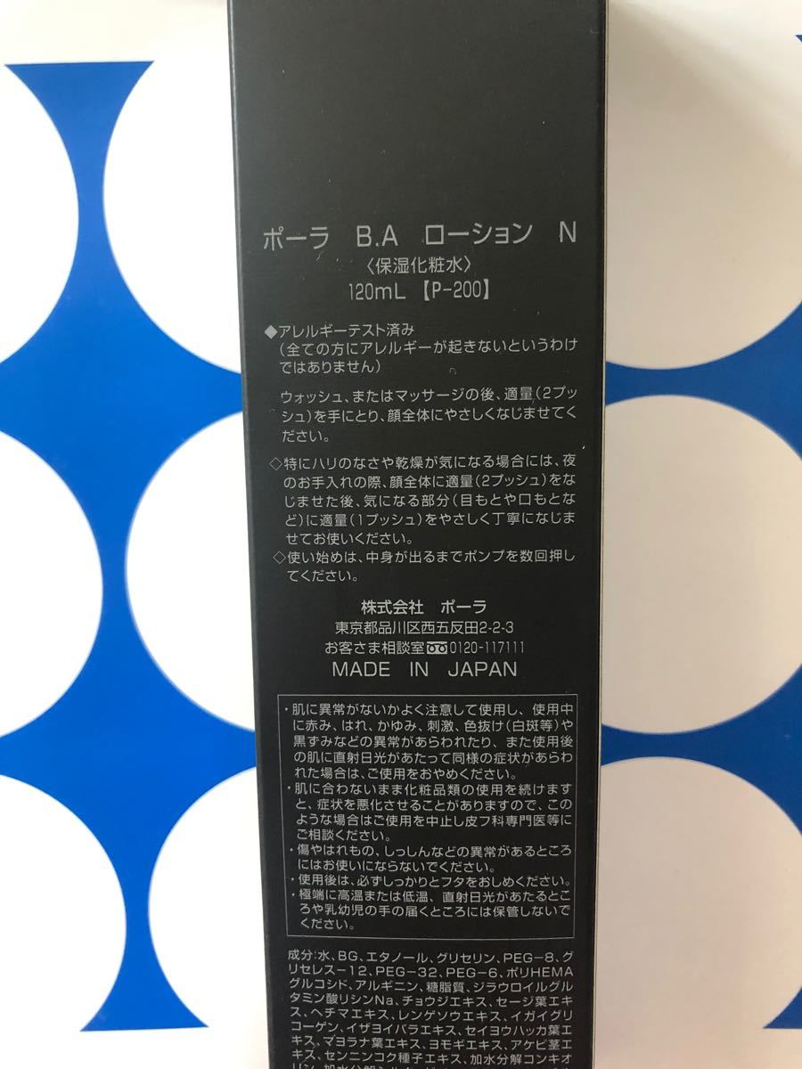 POLA BA ローション 本体120ml cobbcaribe.com