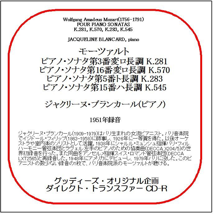 モーツァルト:ピアノ・ソナタ集/ジャクリーヌ・ブランカール/送料無料/ダイレクト・トランスファー CD-R_画像1