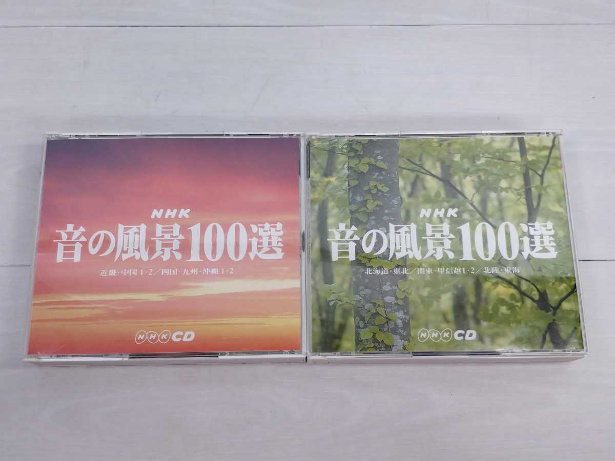 NHK 音の風景 100選 8枚組 CD NHKCD 即決価格|Yahoo!フリマ(旧 NHK 音の風景 100選 8枚組 CD NHKCD 即決価格|Yahoo!フリマ(旧