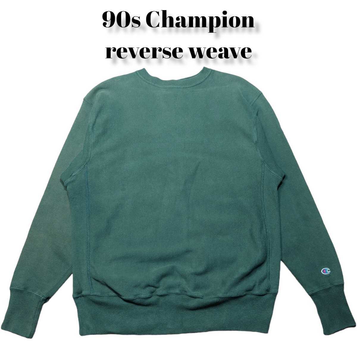 人気スポー新作 90s Champion 目無し リバースウィーブ 古着