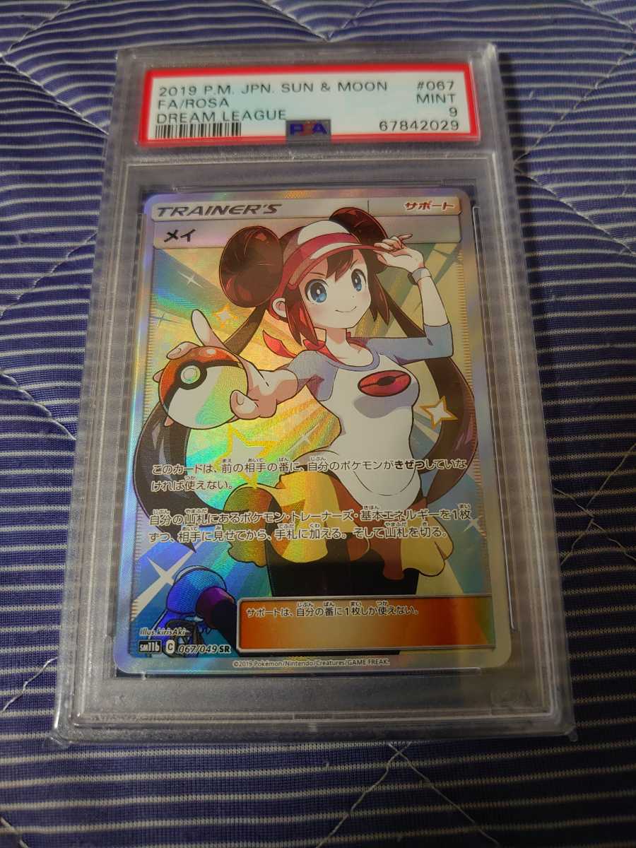 ポケモンカード メイ PSA9 ドリームリーグ horizonte.ce.gov.br