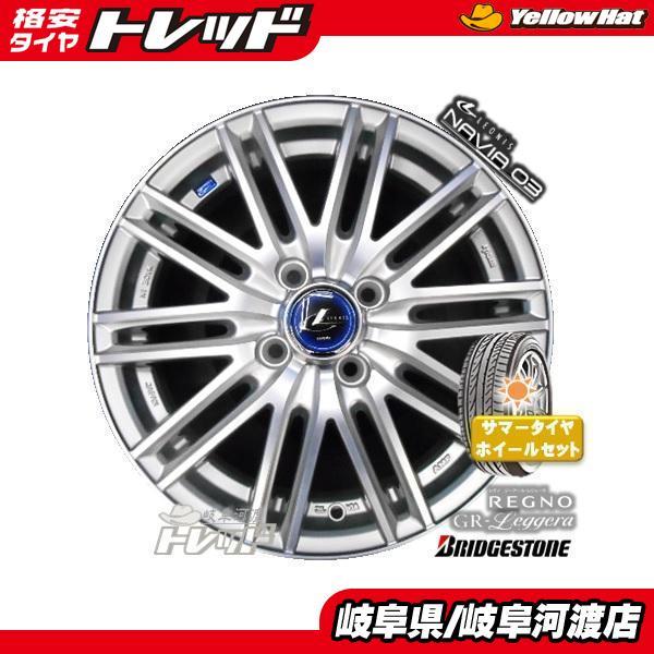 165/55R15 新品 夏タイヤホイール weds レオニス NAVIA 03 15インチ 4.5J ブリヂストン REGNO 165/55-15 組込済 4本SET 軽自動車_画像1