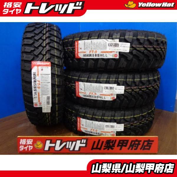  great special price! free shipping! 15 -inch new goods gotsugotsu summer tire 4ps.@ Nankang FT-9 M/T 165/65R15 Solio Delica D:2 tough to