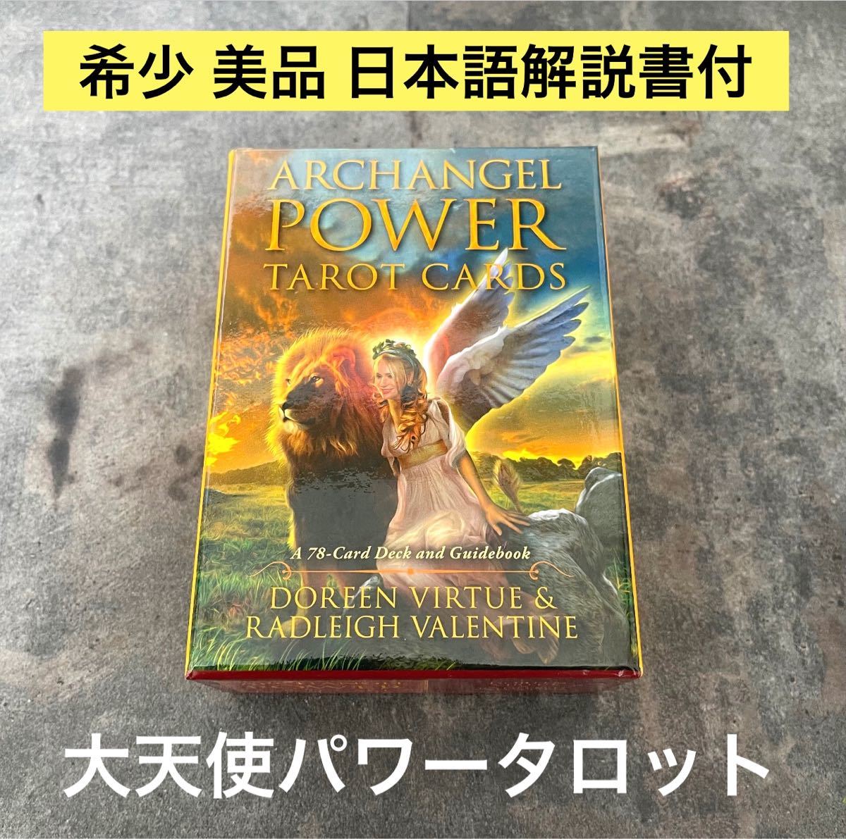 希少 美品 大天使パワータロット日本語解説付