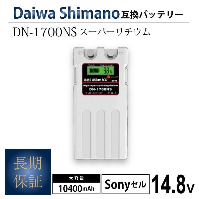 ダイワ シマノ 電動 リール バッテリー 14.8V 10400mAh 船釣り 電動