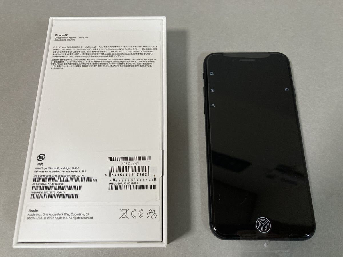 未使用】iPhone SE（第3世代）128GB 黒 ミッドナイト SIMフリー 送料