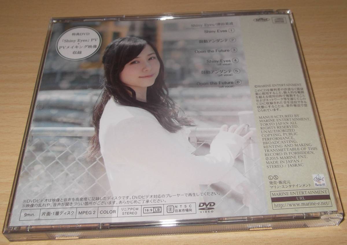 津田美波 Shiny Eyes 豪華盤CD+DVD_画像2