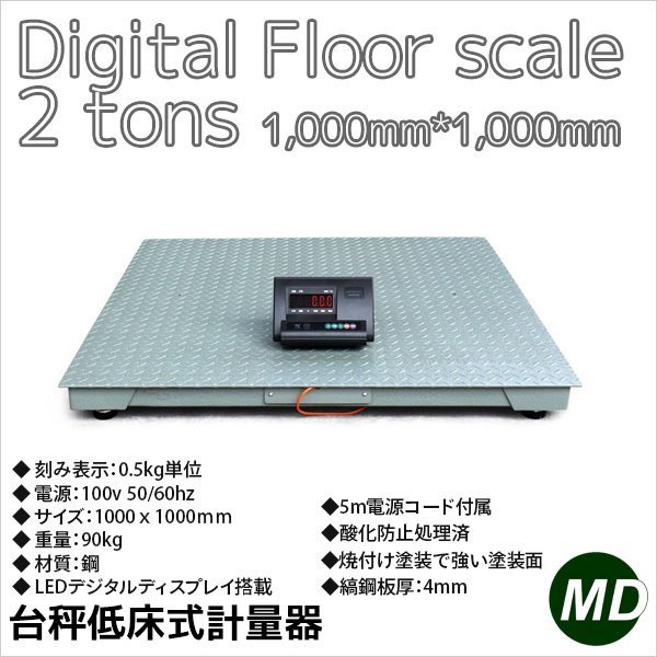パレットチャーター便】 2t フロアスケール デジタル式 1000mm パレットチャーター便】 2t フロアスケール デジタル式 1000mm