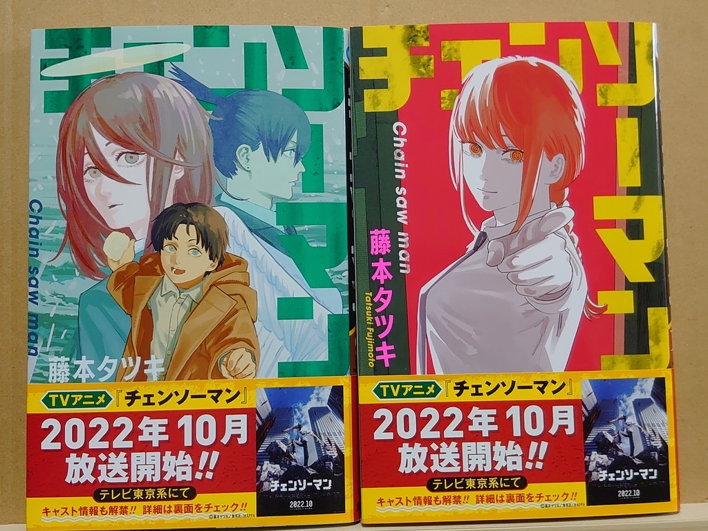 チェンソーマン 11巻セット 第1部 少年漫画 | jstochigi.org