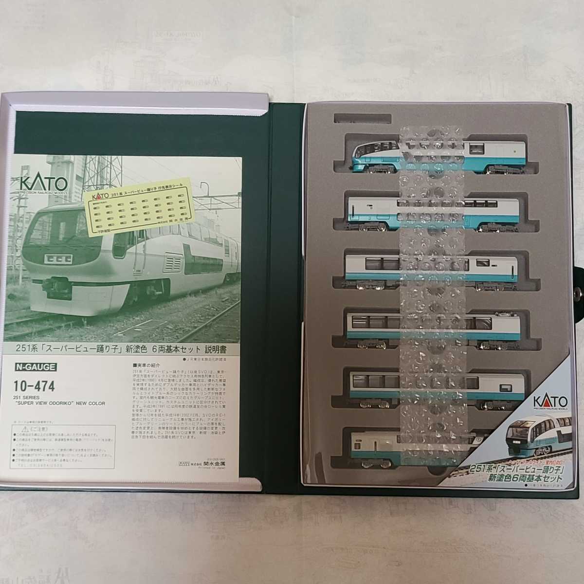 ☆新作入荷☆新品 KATO 251系 スーパービュー踊り子 新塗装 6両基本