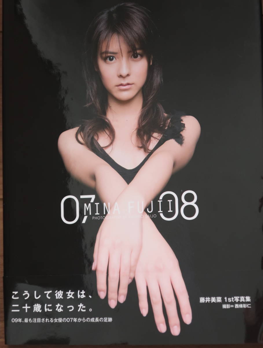 定休日以外毎日出荷中] 藤井美菜プレミア写真集◇MINA FUJII 07-08