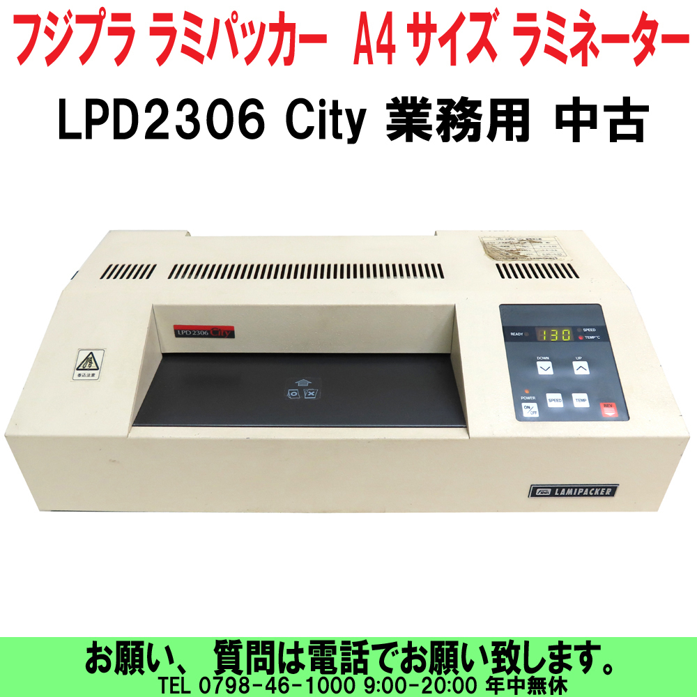 フジプラ FUJIPLA ラミパッカー Cityシリーズ LPD3206