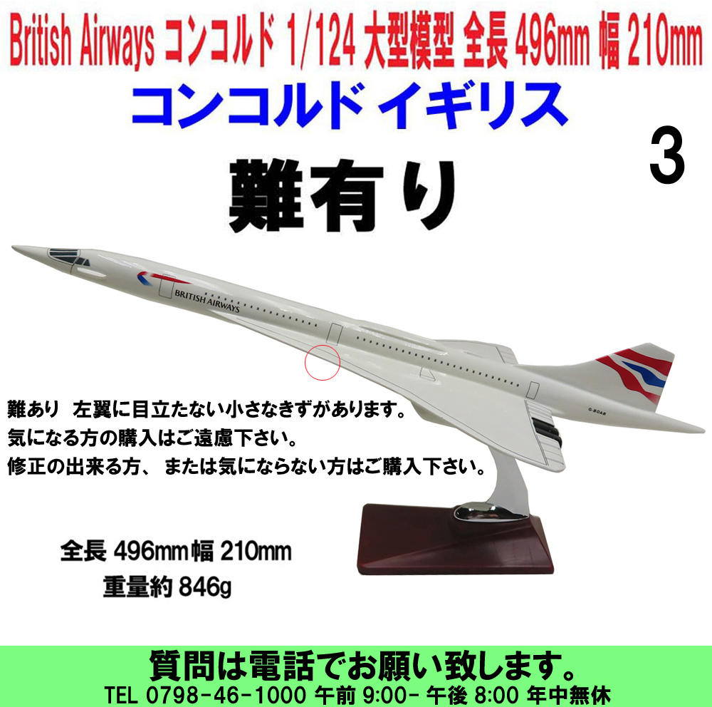 コンコルド 飛行機 1/200 British airways イギリス 模型 英国