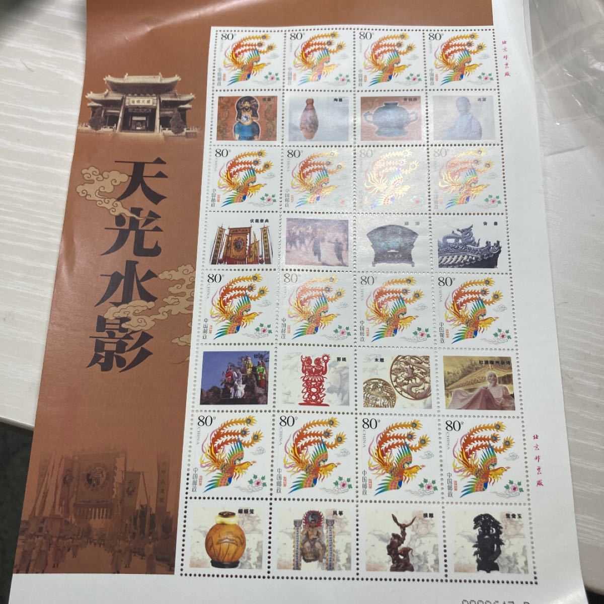中国　切手