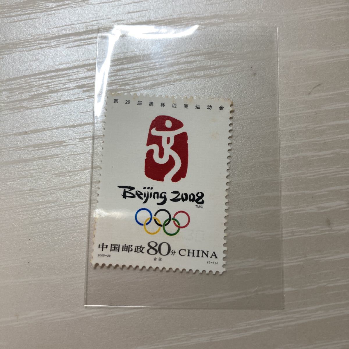 中国切手 中国郵政 北京オリンピック 2008年