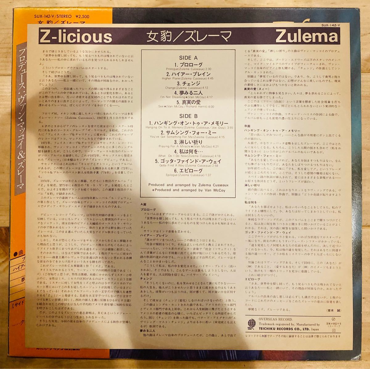 Zulema Z-Licious 女豹 LP 国内盤 レコード 帯 解説書 帯 ライナーノーツ