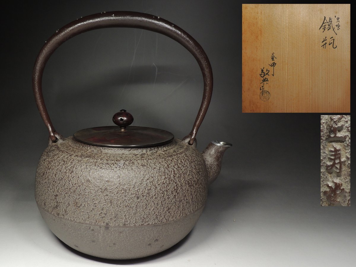 春色3カラー✧ 鉄瓶 正寿堂、高橋敬典作 | southbayplanning.com