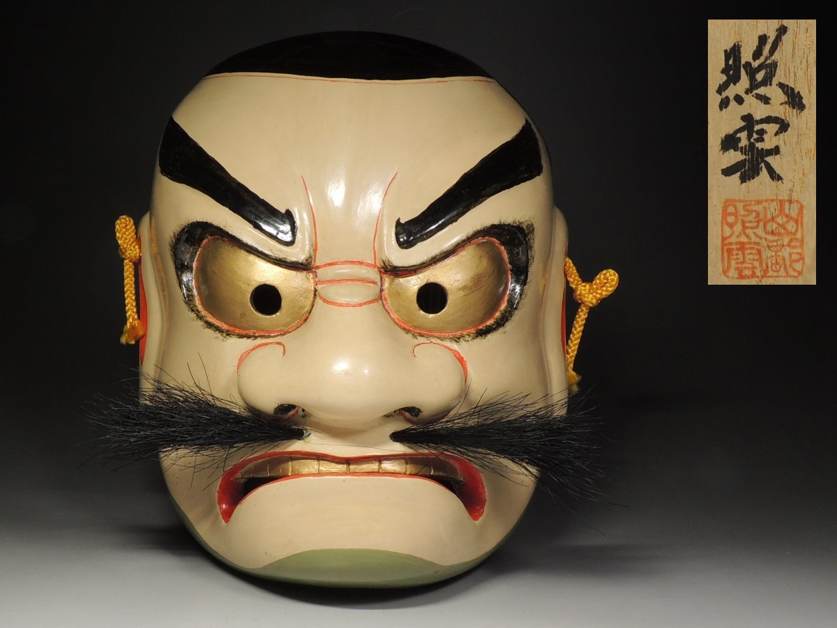 良質 重要無形文化財 備中神楽面 思兼命(おもいがねのみこと) 3個