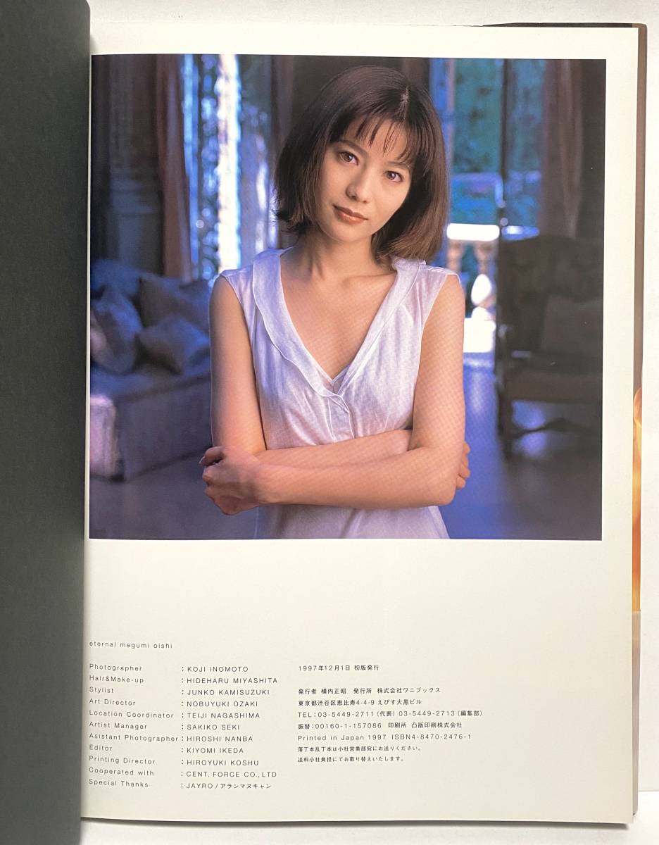 即決 大石恵 写真集 eternal カバー帯付き ワニブックス 1997年 初版発行_画像5