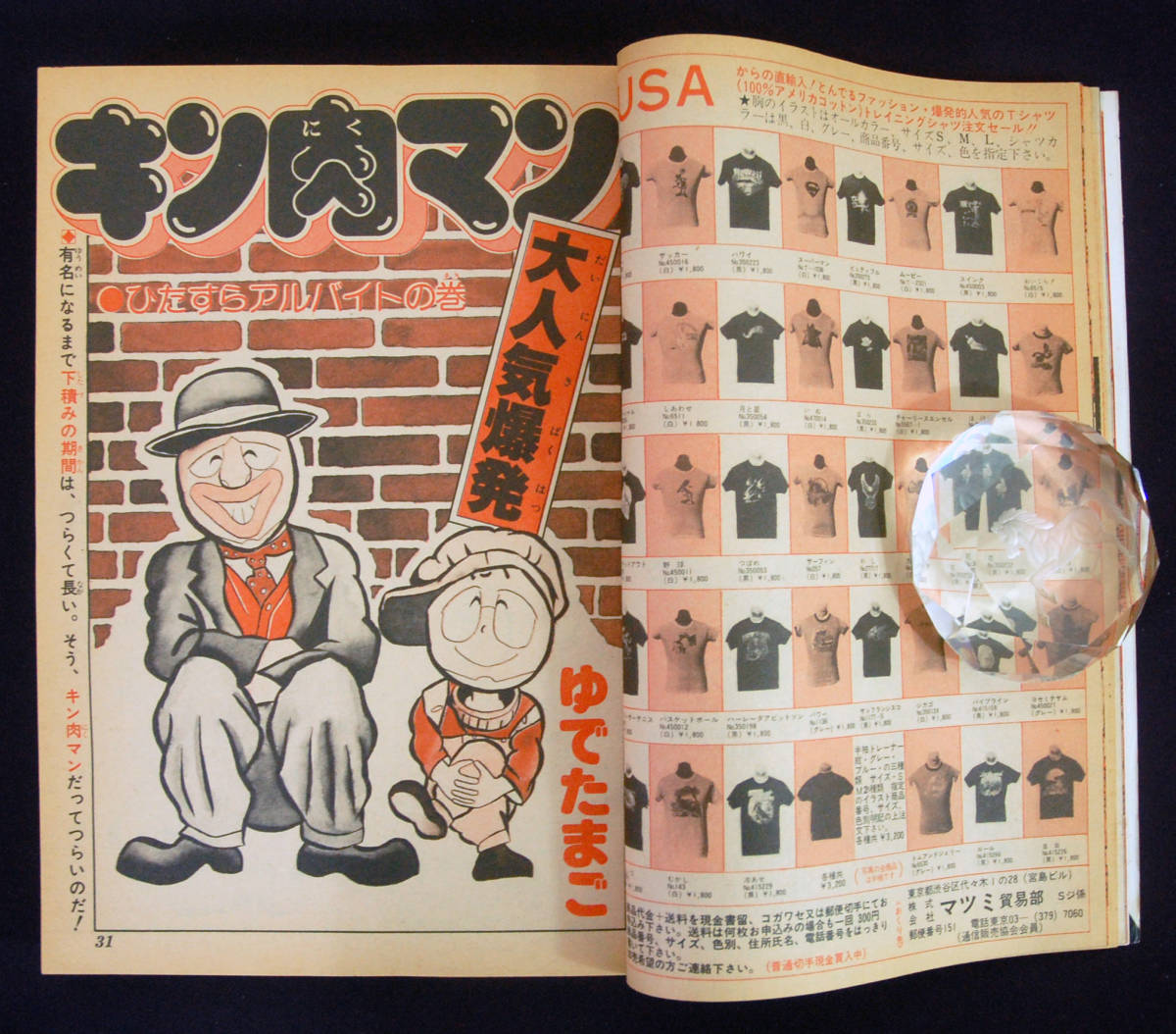 週刊少年ジャンプ . キン肉マン新連載 表紙 緑マスク レア