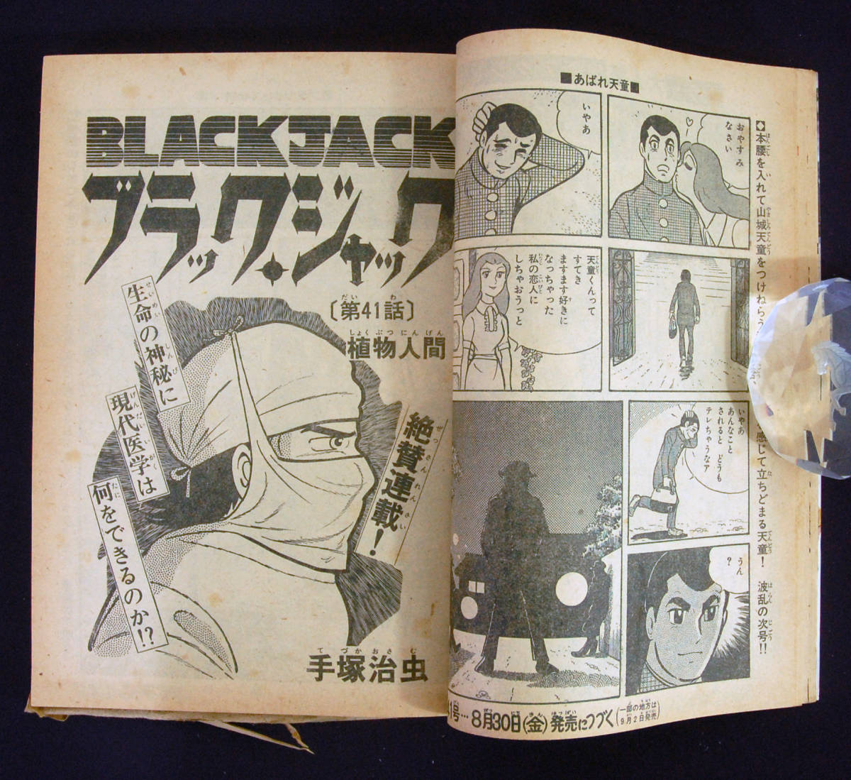 週刊少年チャンピオン 1974年40号 手塚治虫 ブラック ジャック/第41話 植物人間 藤子不二雄 魔太郎がくる 伊藤咲子 グラビア 未収録( 少年チャンピオン)|売買されたオークション情報、yahooの商品情報をアーカイブ公開 - オークファン(aucfan.com) 週刊少年チャンピオン 1974年40号 手塚治虫 ブラック ジャック/第41話 植物人間 藤子不二雄 魔太郎がくる 伊藤咲子 グラビア 未収録( 少年チャンピオン)|売買されたオークション情報、yahooの商品情報をアーカイブ公開 - オークファン(aucfan.com)