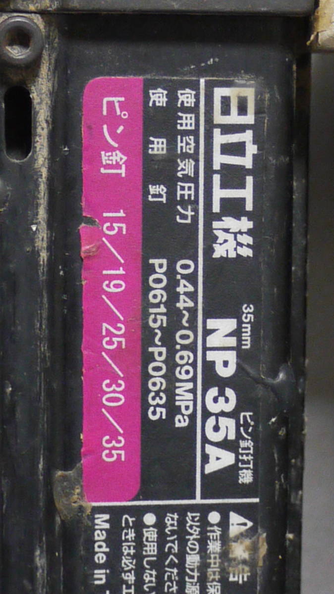 ●　日立工機　常圧35mmピン釘打機NP35A_画像7