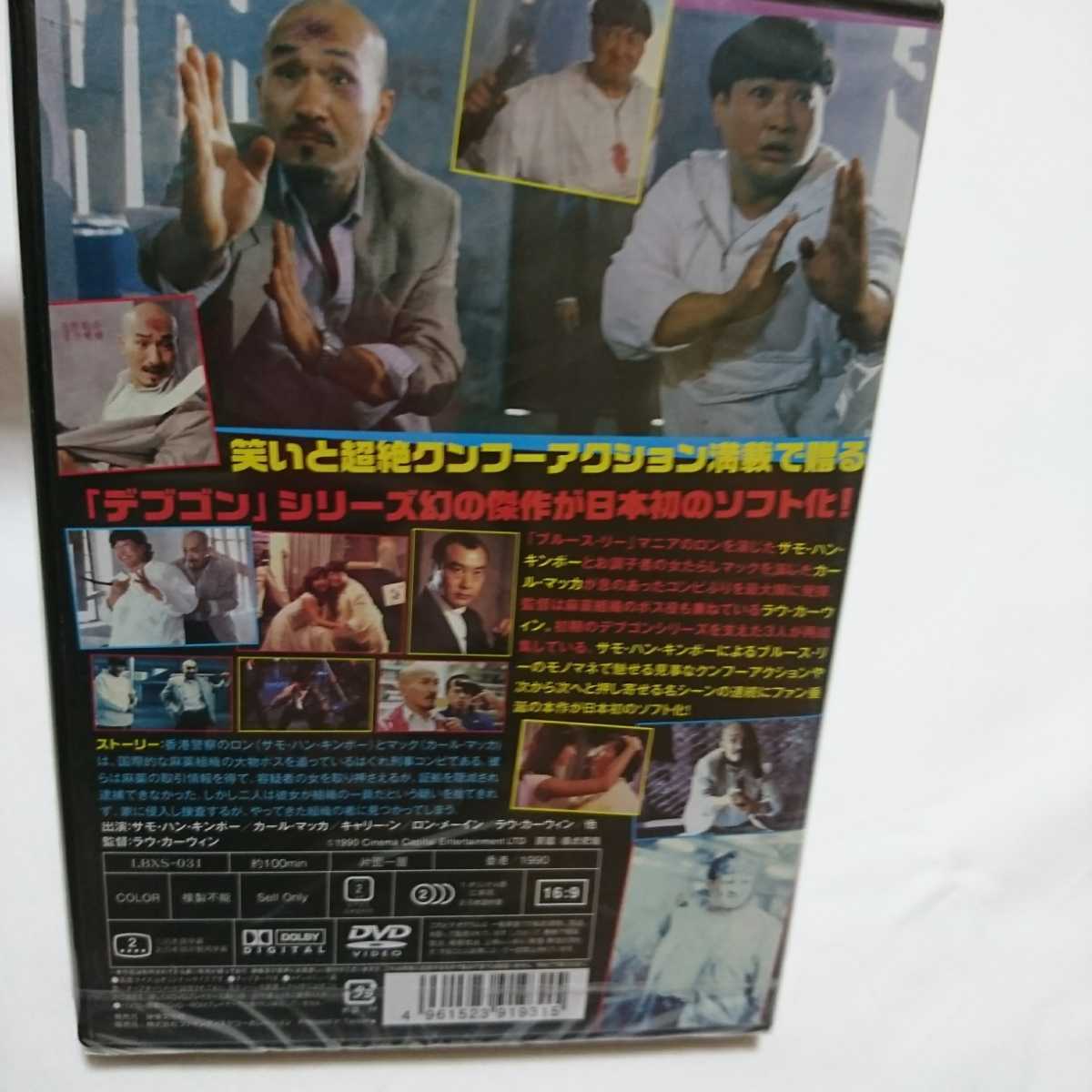 痩せ虎とデブゴン DVD 未開封_画像2