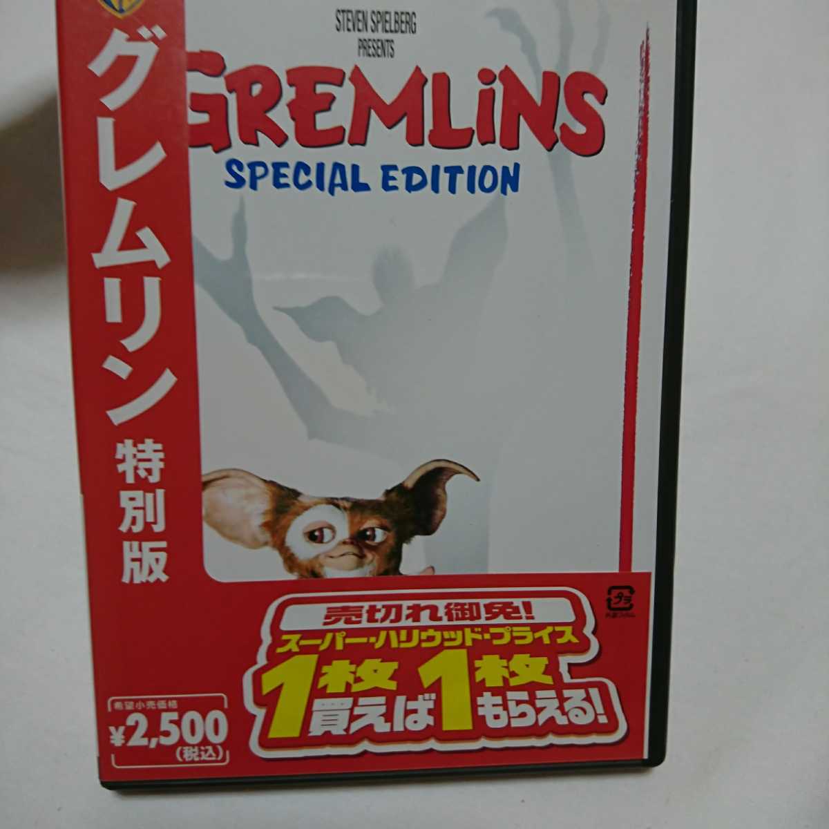 グレムリン 特別版('84米)〈2005年6月17日までの期間限定出荷〉