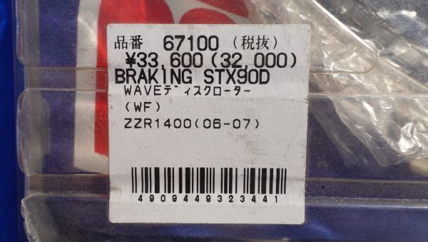 全品送料無料】 【新品未使用品】ZZR1400純正ブレーキディスク2枚
