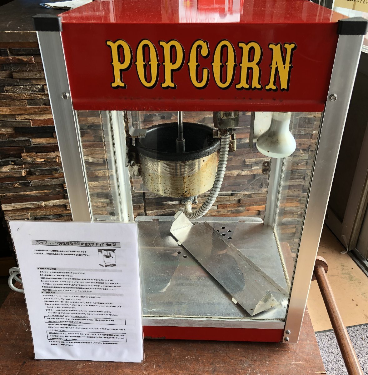 used ライオン ポップコーンマシン TP-4 映画館 イベント used ライオン ポップコーンマシン TP-4 映画館 イベント