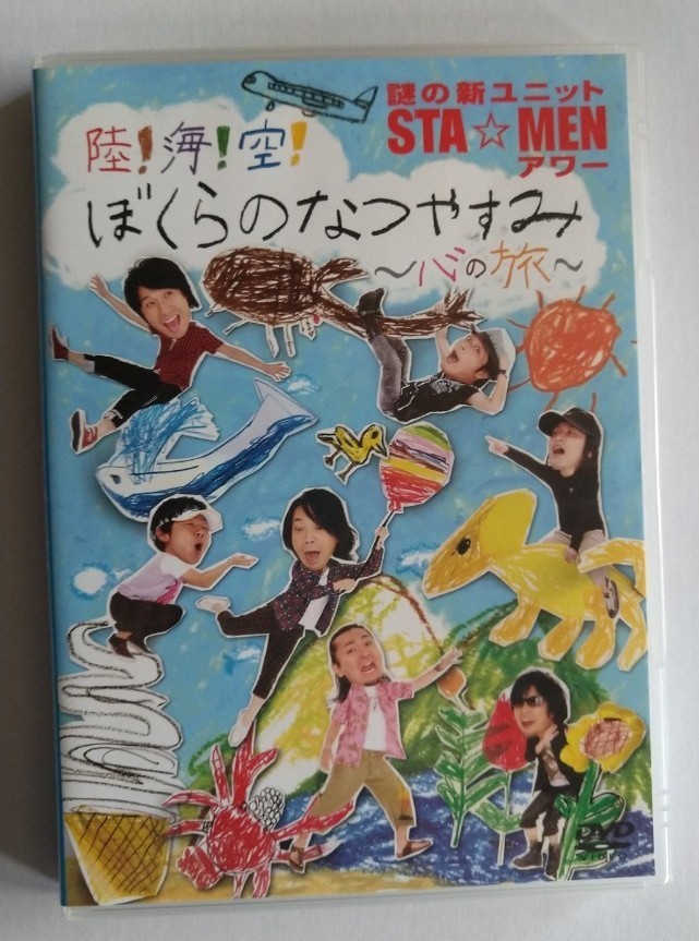 謎の新ユニット　STA☆MENアワー　陸！海！空！　ぼくらのなつやすみ～心の旅～ DVD