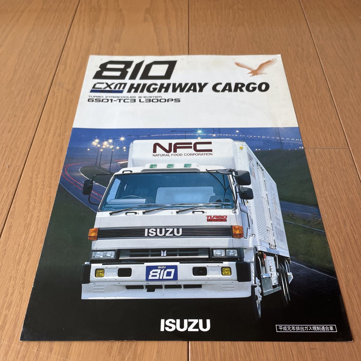 001 【カタログ/トラック】いすゞ810 CXZカーゴ 1989・8月 24 001 【カタログ/トラック】いすゞ810 CXZカーゴ 1989・8月 24