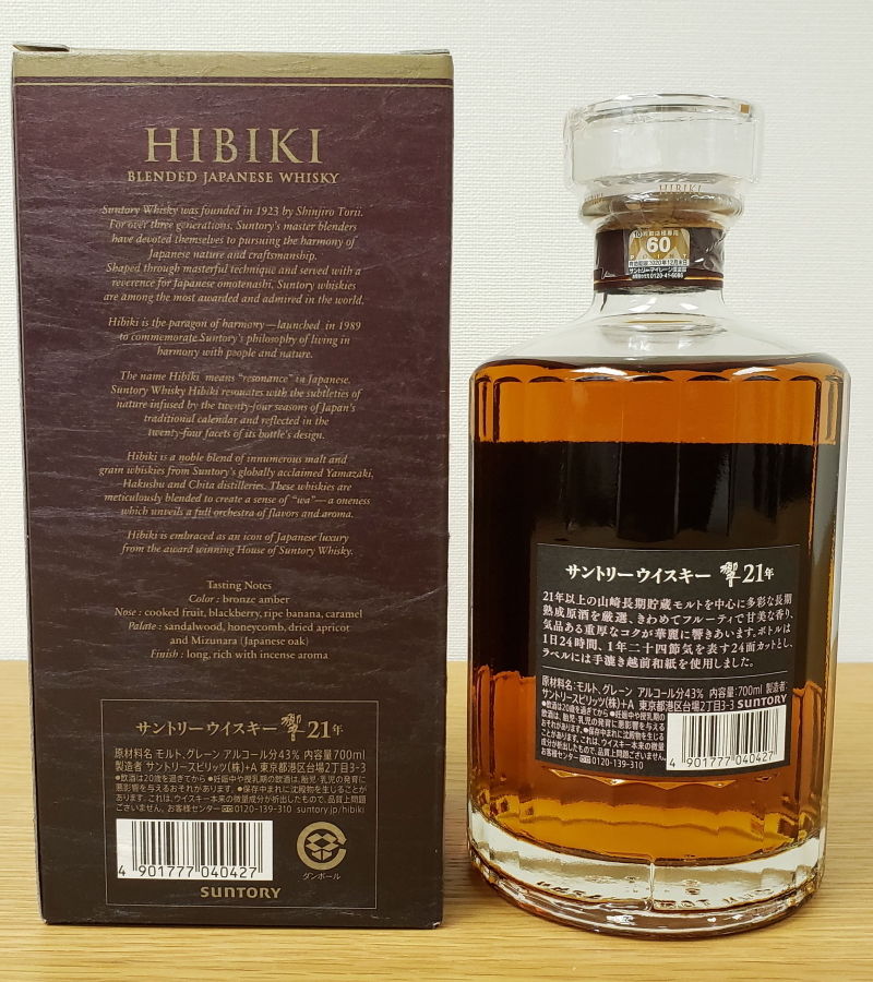 外箱付き】響21年 700ml サントリー ※未開栓 ※入手困難※☆ | sweatreno.com