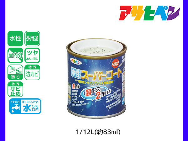 アサヒペン 水性スーパーコート 1/12L(約83ml) パステルグリーン 超耐久 2倍長持ち DIY 錆止め剤 防カビ剤 配合 無臭_画像1