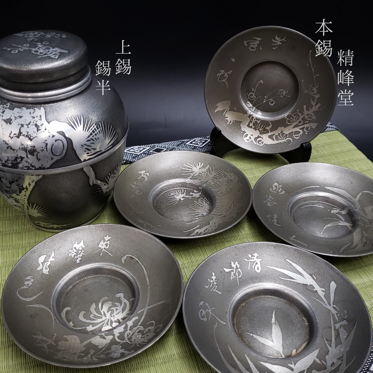 錫半 本錫茶壺 - 金属工芸
