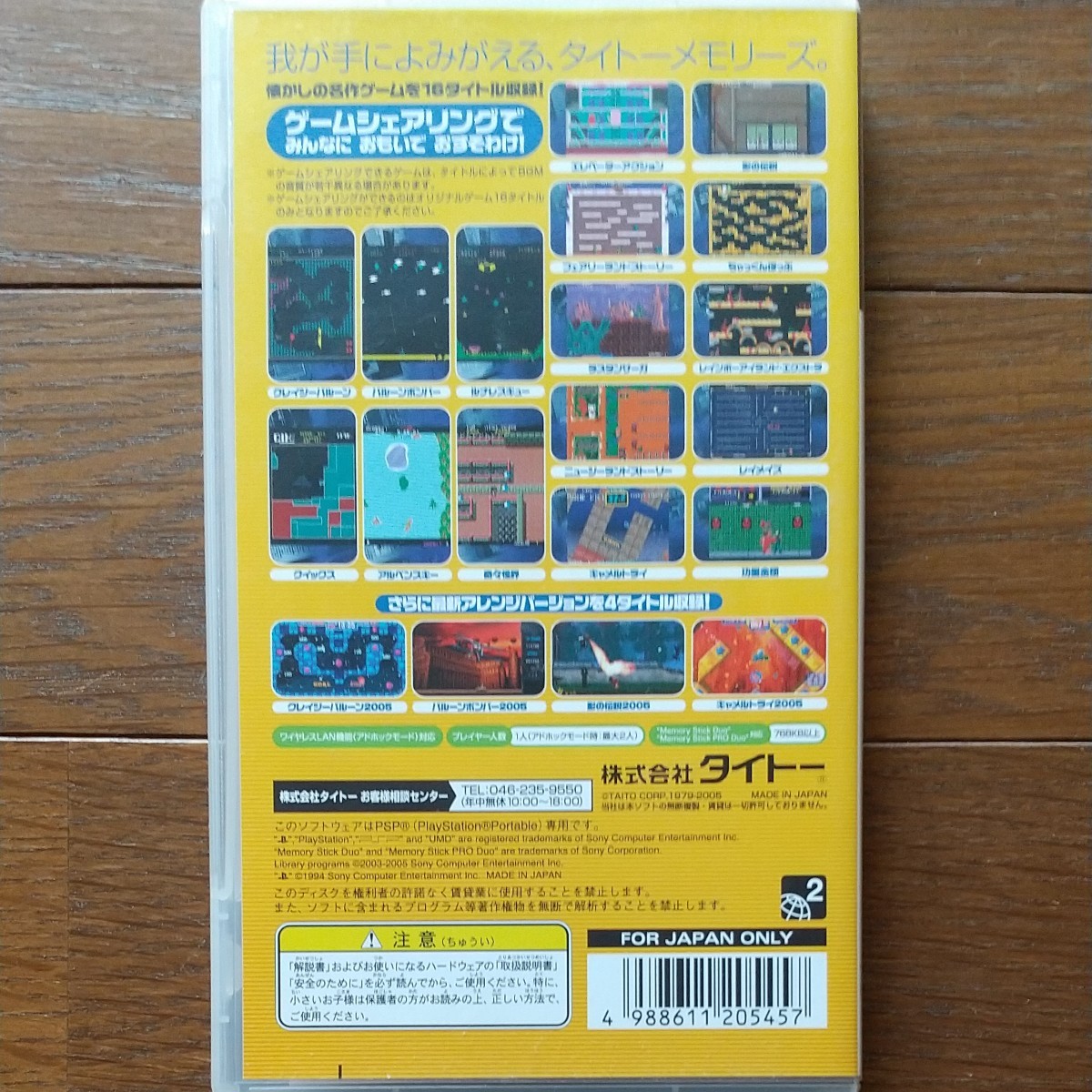 タイトーメモリーズ ポケット PSP | mercedariasmisionerasperu.org
