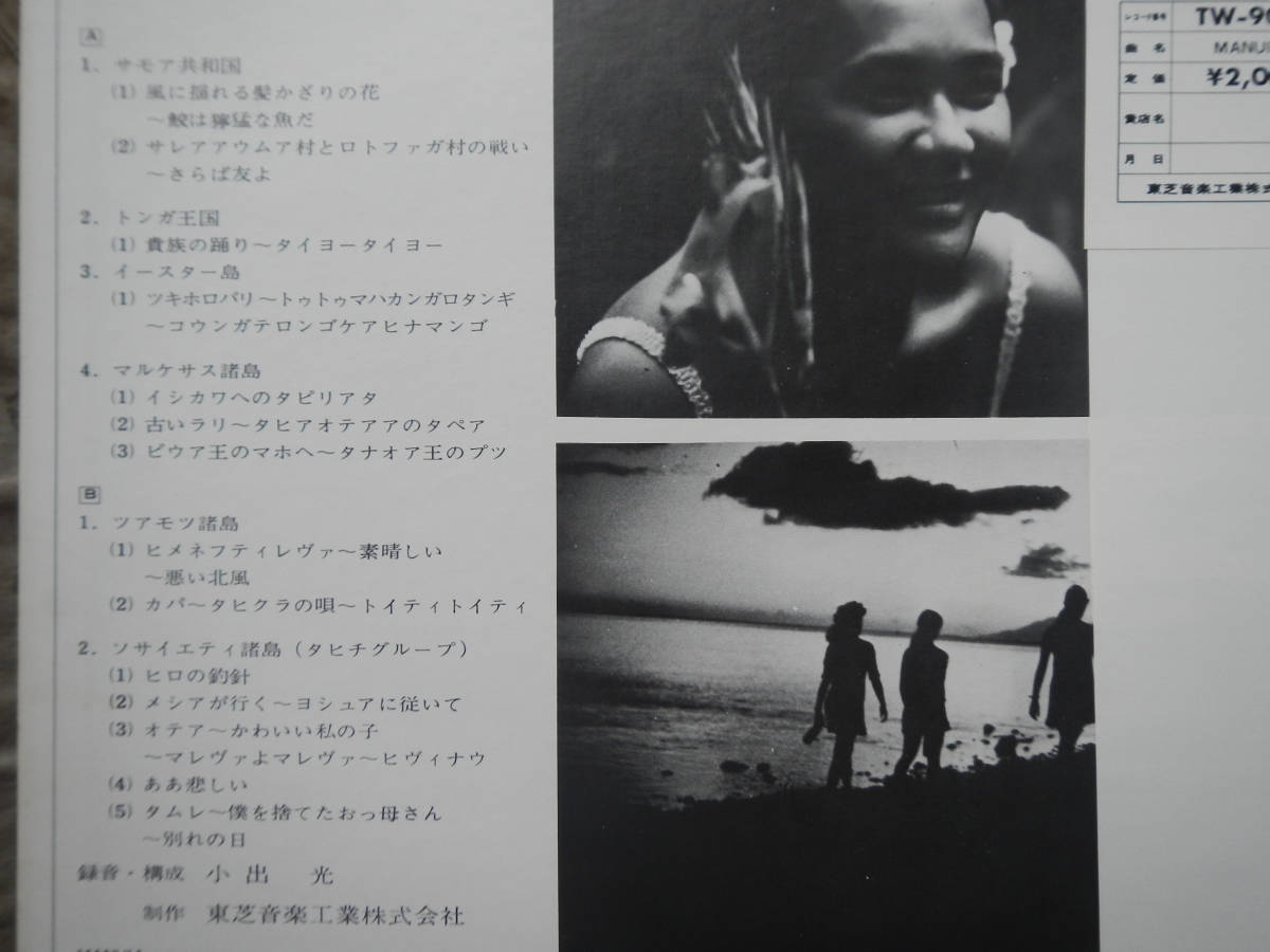 【帯LP】MANUIA!!(TW9004東芝音工1972年/日本企画現地録音/南太平洋民俗音楽/イースター島/マルケサス/サモア/トンガ/POLYNESIA/PAHU)_画像3