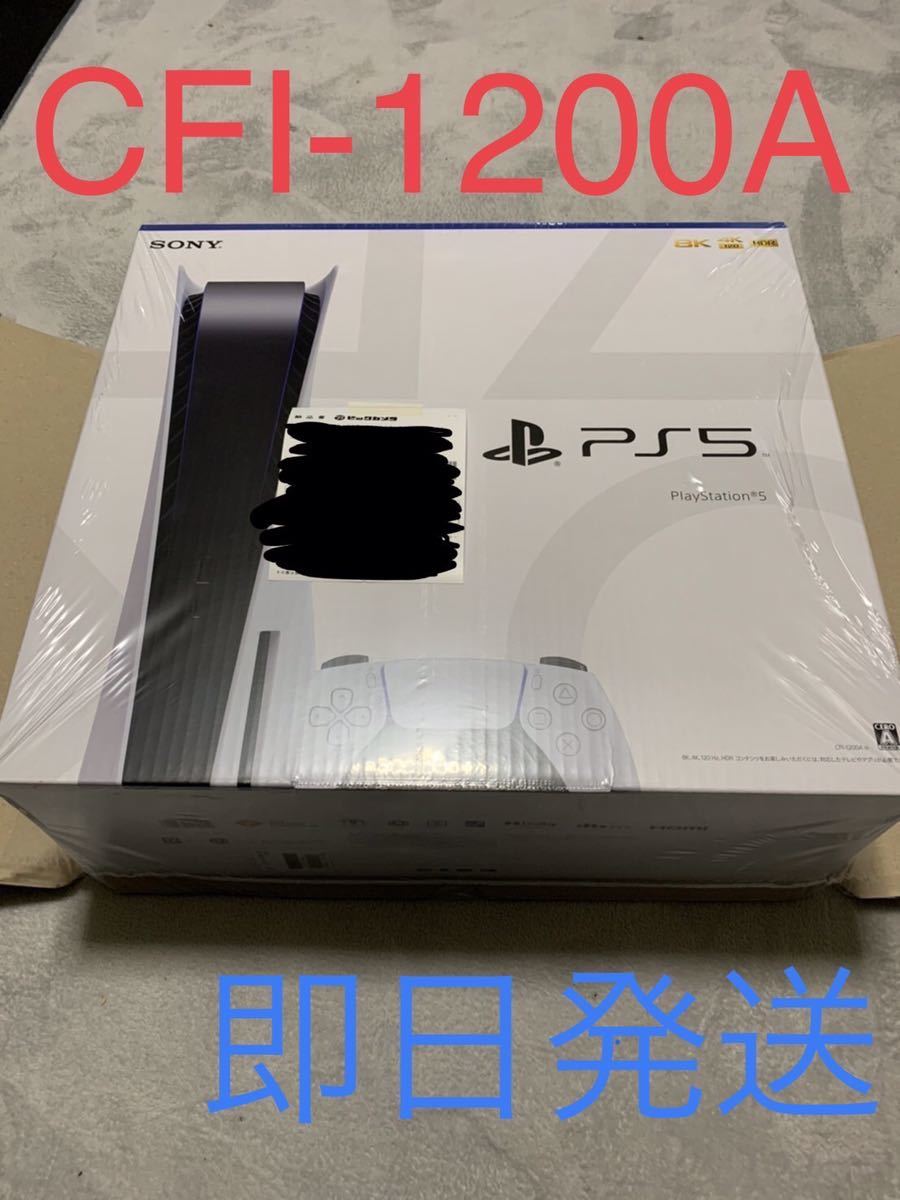 ☆新品未使用☆PlayStation5 本体☆CFI-1200A01☆プレステ5 本体