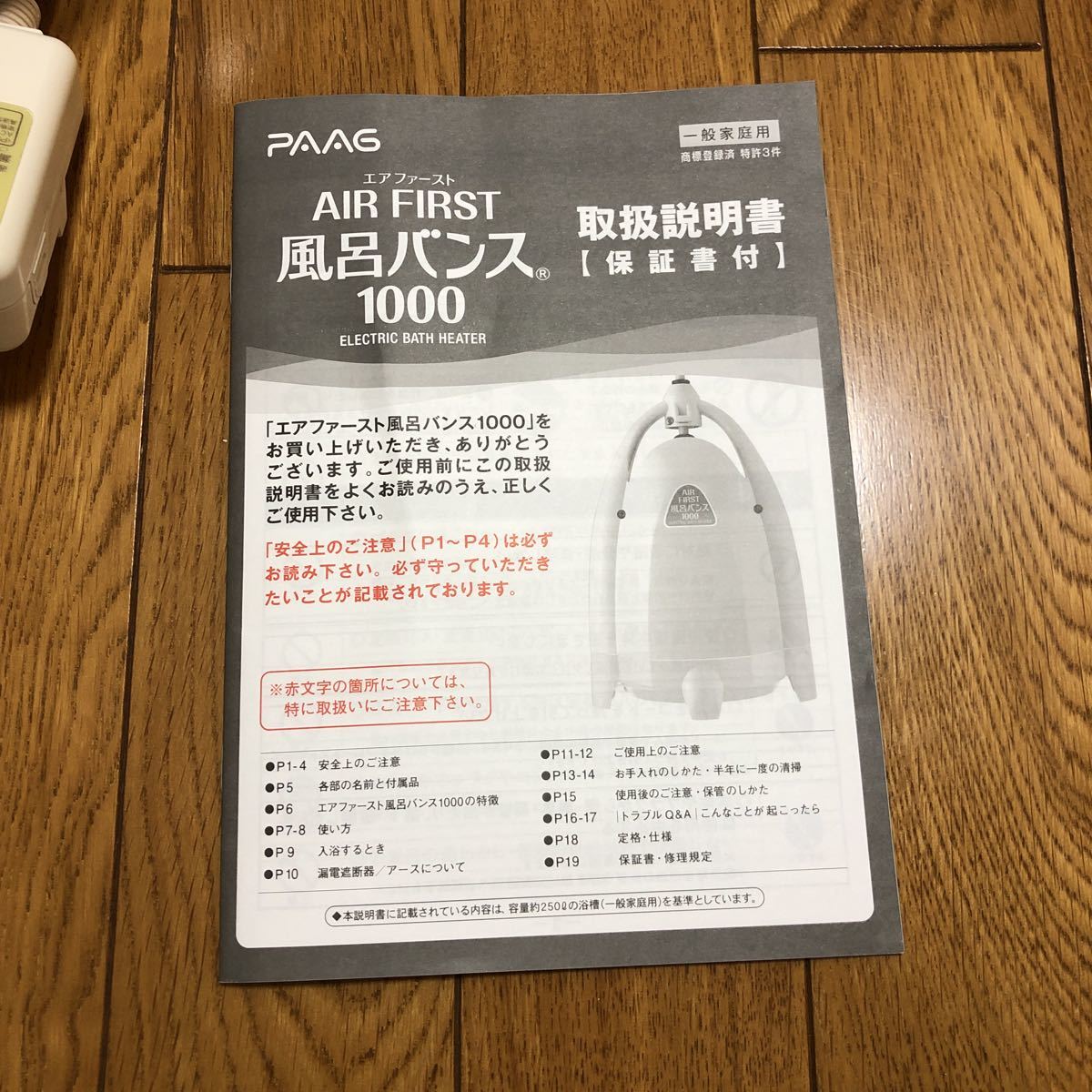 大特価 AIR FIRST 風呂バンス 1000 取扱説明書のみ sushitai.com.mx