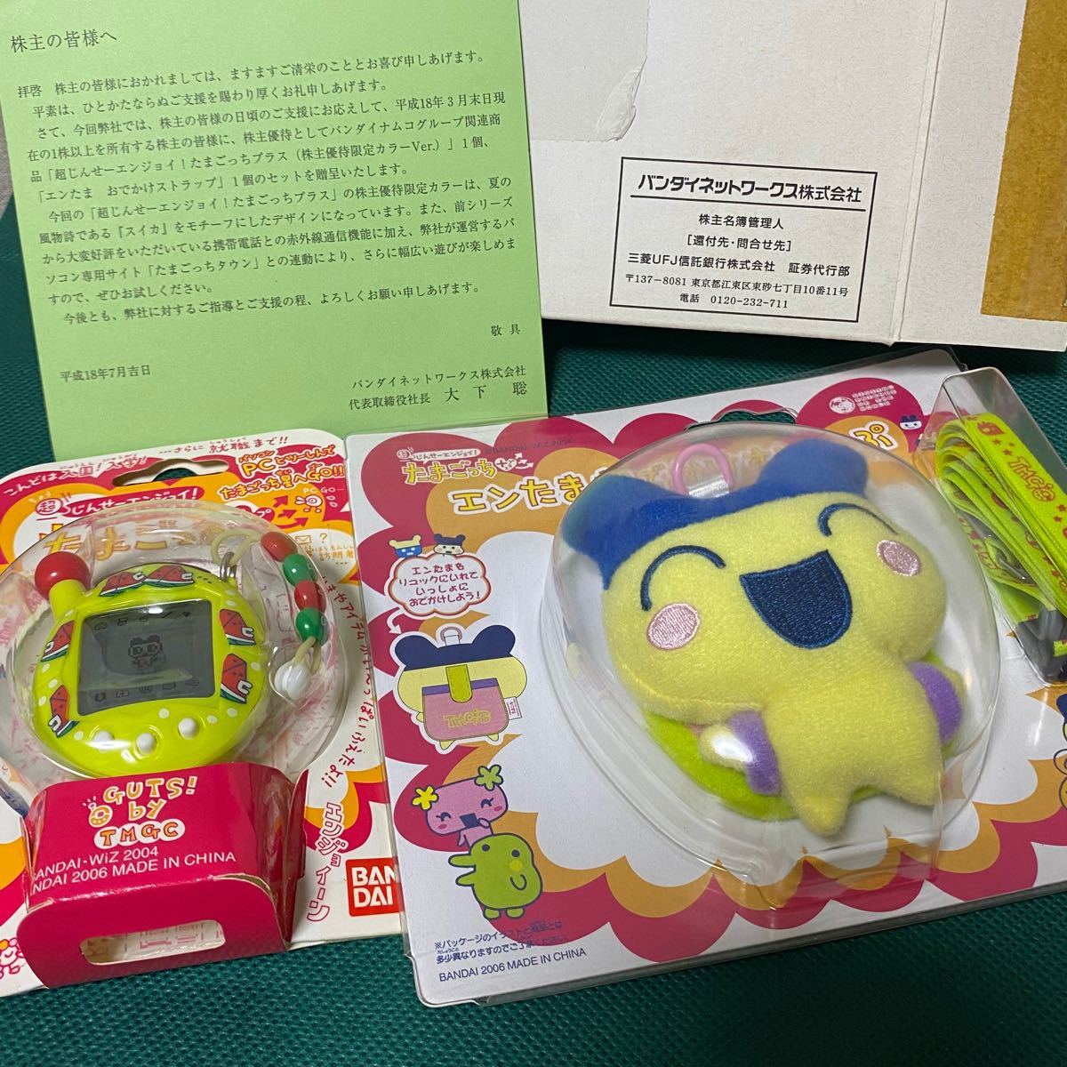 値引き 超じんせーエンジョイ たまごっち プラス 株主優待限定カラー ...