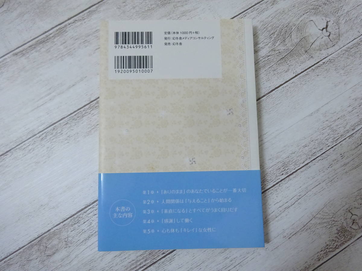 あなたがあなたであるために 心も体もキレイな女性になる生き方・働き方 高橋仁 幻冬舎メディアコンサルティング 初版 帯付き_画像2