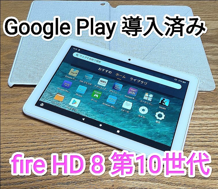 Amazon fire HD 8 タブレット 第10世代 ホワイト (8インチHDディスプレイ) 32GB ＋未使用純正カバー