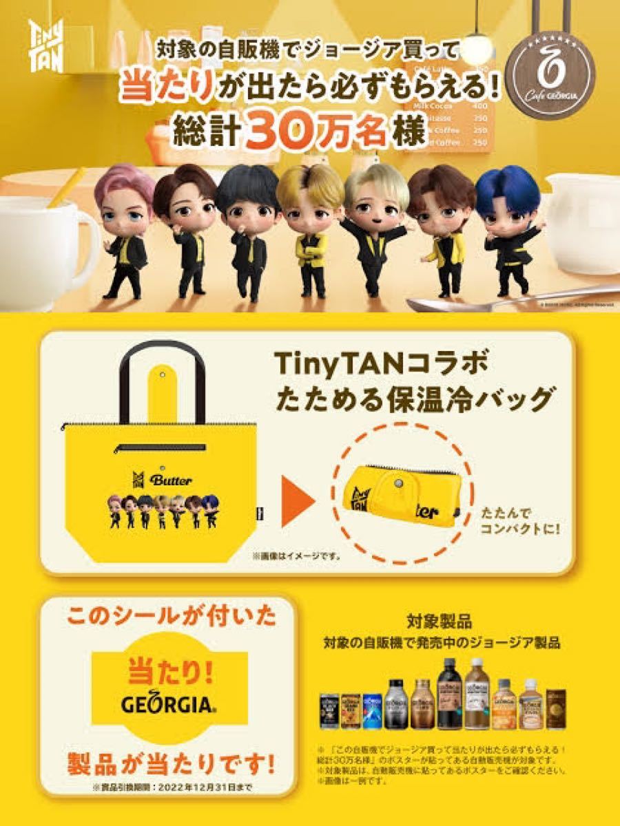 します ジョージア コカコーラ 引換券 未使用 2枚 tinytan BTS になります