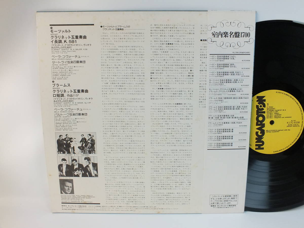ヤフオク! - LP K17C-9338 モーツァルト ブラームス クラリ...