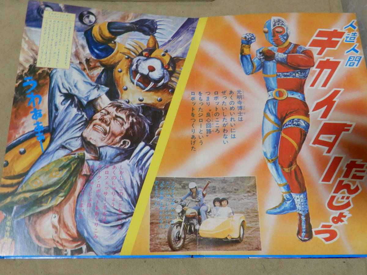 えほん 仮面ライダー 人造人間キカイダー サンダブルベスト えほん 仮面ライダー 人造人間キカイダー サンダブルベスト
