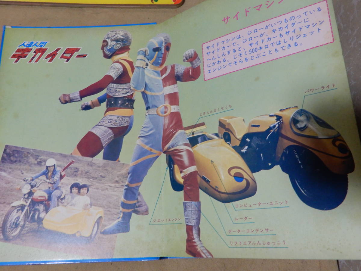 えほん 仮面ライダー 人造人間キカイダー サンダブルベスト えほん 仮面ライダー 人造人間キカイダー サンダブルベスト
