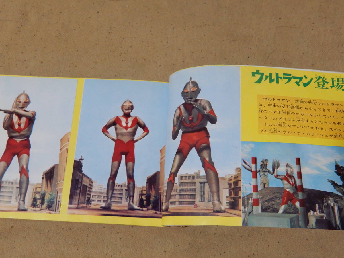 Yahoo!オークション - ふろく ウルトラマン 7月号 現代芸術社 大 Yahoo!オークション - ふろく ウルトラマン 7月号 現代芸術社 大