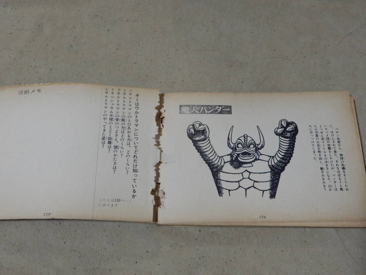 Yahoo!オークション - ふろく ウルトラマン 7月号 現代芸術社 大 Yahoo!オークション - ふろく ウルトラマン 7月号 現代芸術社 大