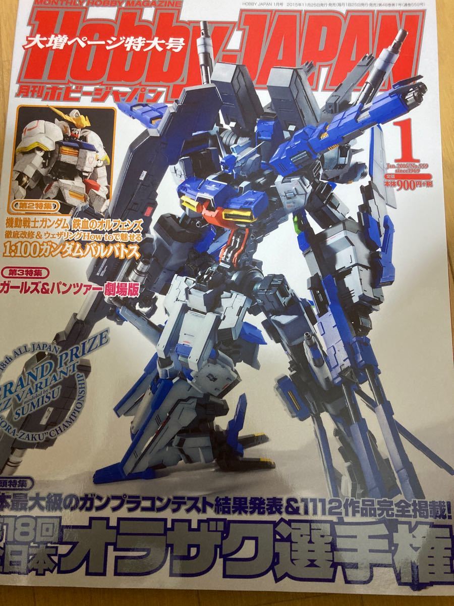 ホビージャパン　2016年1月号〜2017年4月号